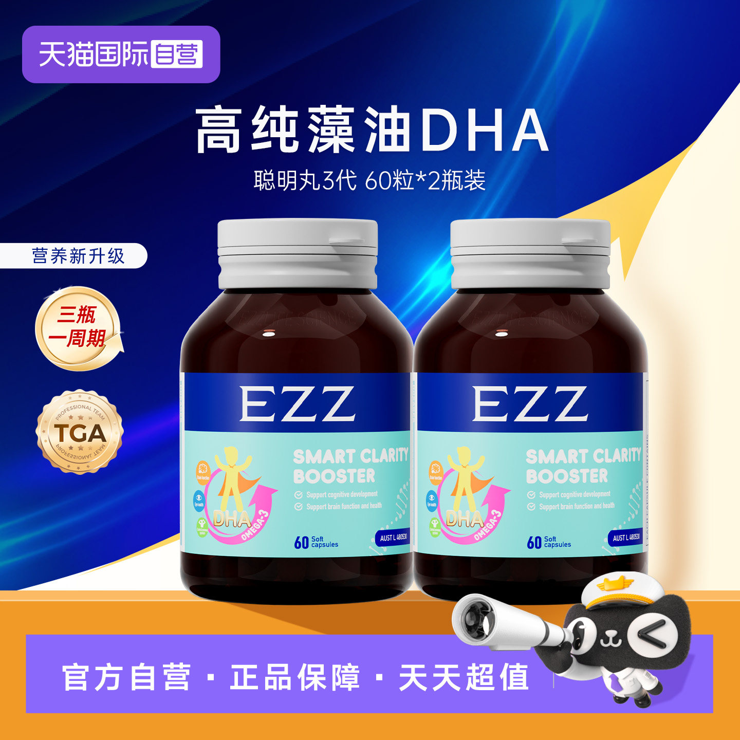 【自营】EZZ脑力素海藻油DHA聪明丸胶囊双护青少年婴幼儿2瓶装