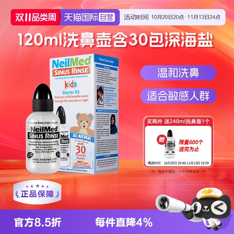 【自营】Neilmed儿童家用洗鼻盐洗鼻器鼻腔冲洗器喷雾凝胶洗鼻壶
