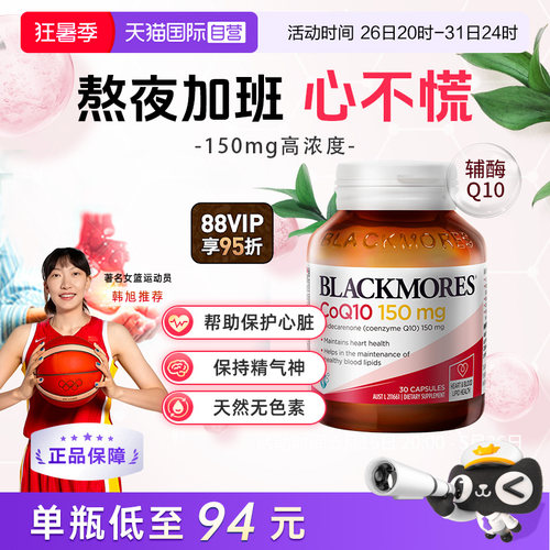 澳佳宝辅酶Q10中老年呵护心脏