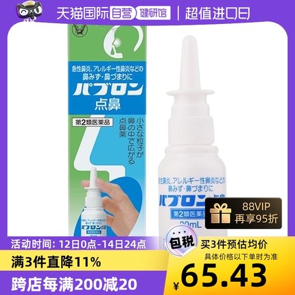 日本大正制药PABRON咽炎喷雾急慢性鼻炎鼻窦炎鼻塞打喷嚏鼻炎30ml