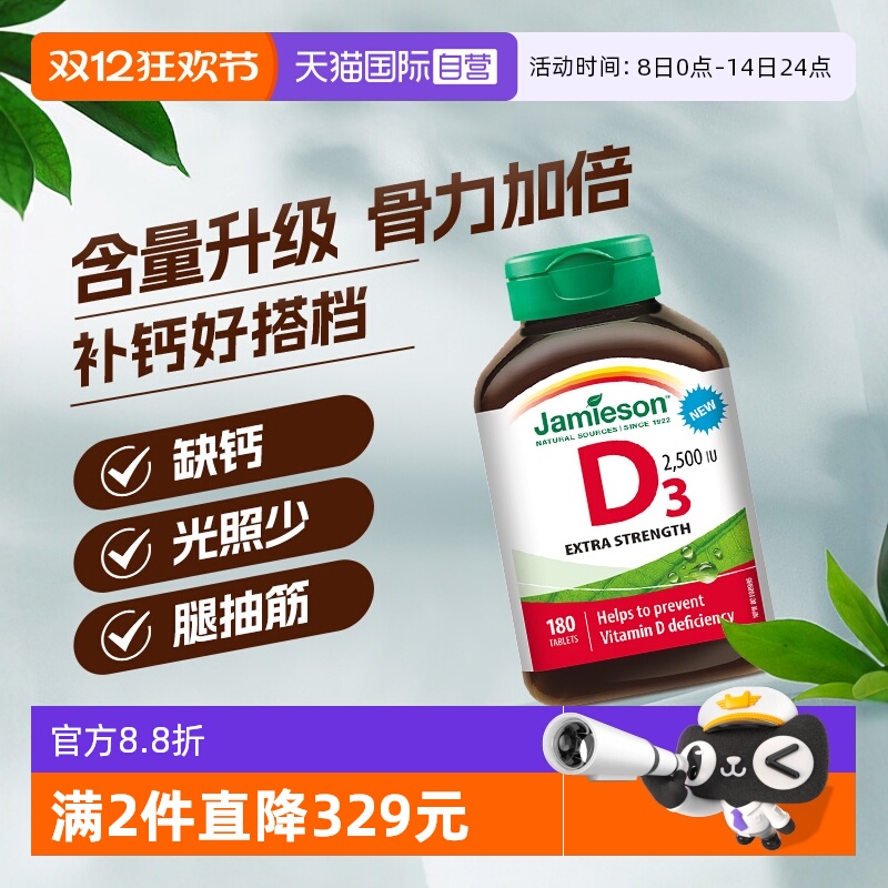 Jamieson健美生维生素D3 2500IU