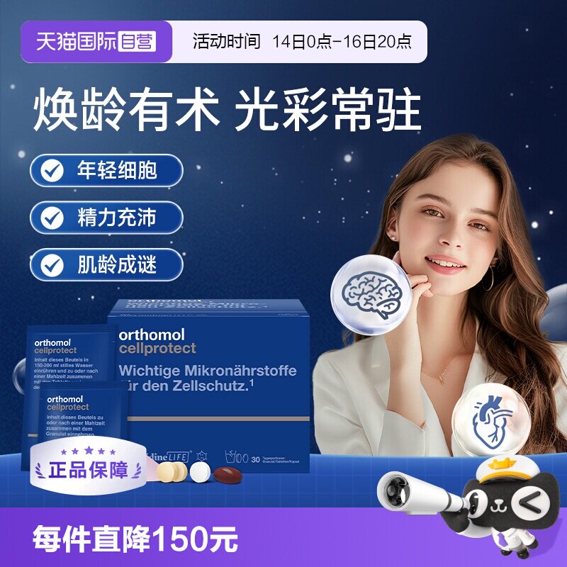 奥适宝orthomol亚精胺补剂线粒体图片