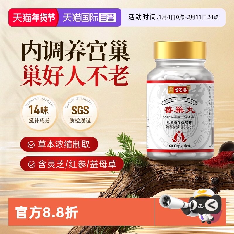 【自营】宝芝林养巢丸护巢丸胶囊肌醇月经卵巢调理四物汤气血宫寒,传统滋补营养品,养生丸,淘宝优惠券,粉丝福利购,淘宝优惠卷