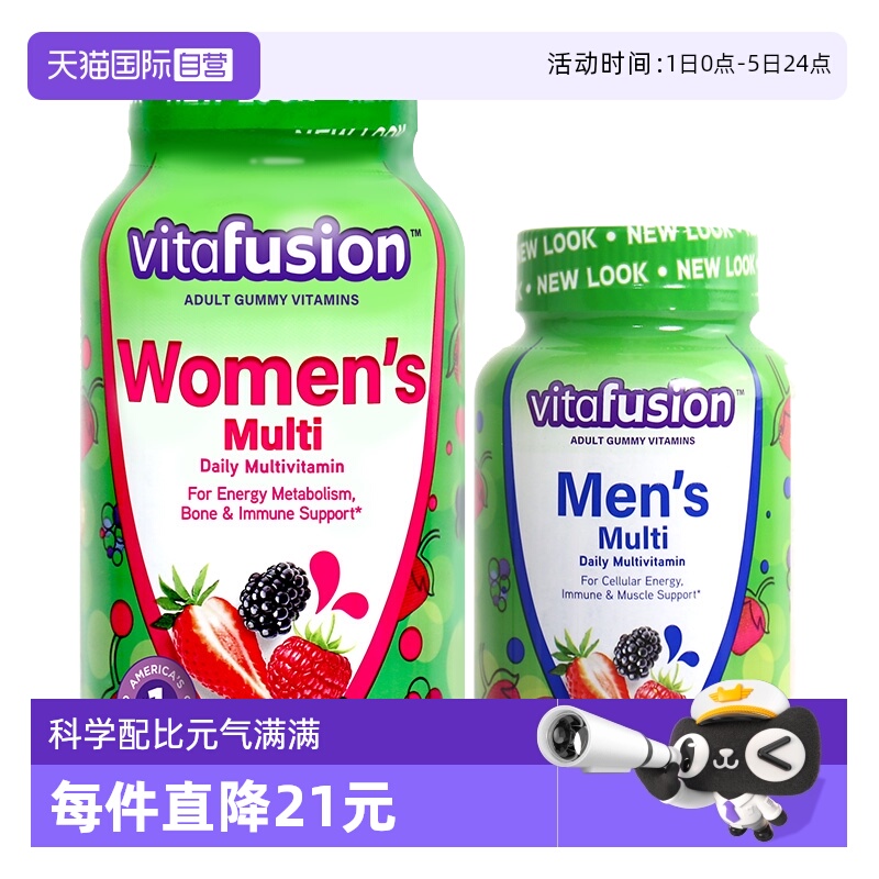 vitafusion男女士维生素软糖