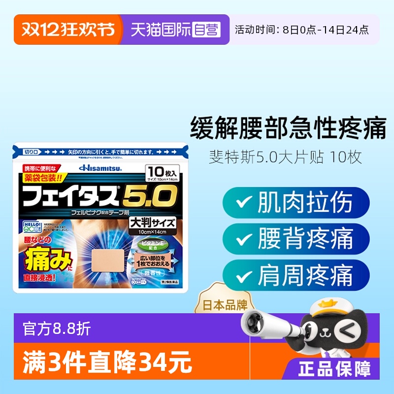 【自营】日本久光制药冷感镇痛膏药贴肩腰痛消炎疼痛贴膏10枚大判