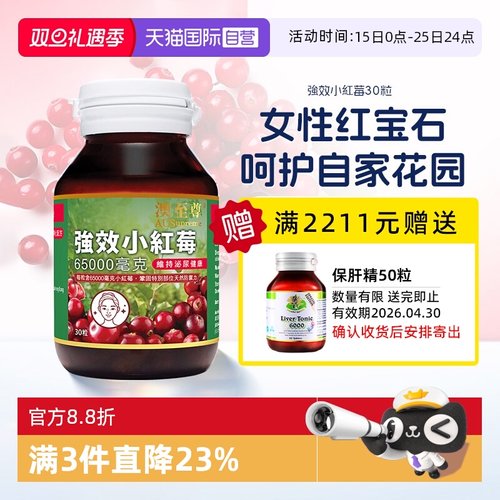 【自营】澳至尊女性蔓越莓胶囊30粒高浓度小红莓女性保养私密花园