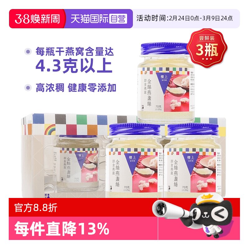 【自营】香港楼上即食燕窝金丝燕盏丝孕妇老人营养滋补礼盒送礼