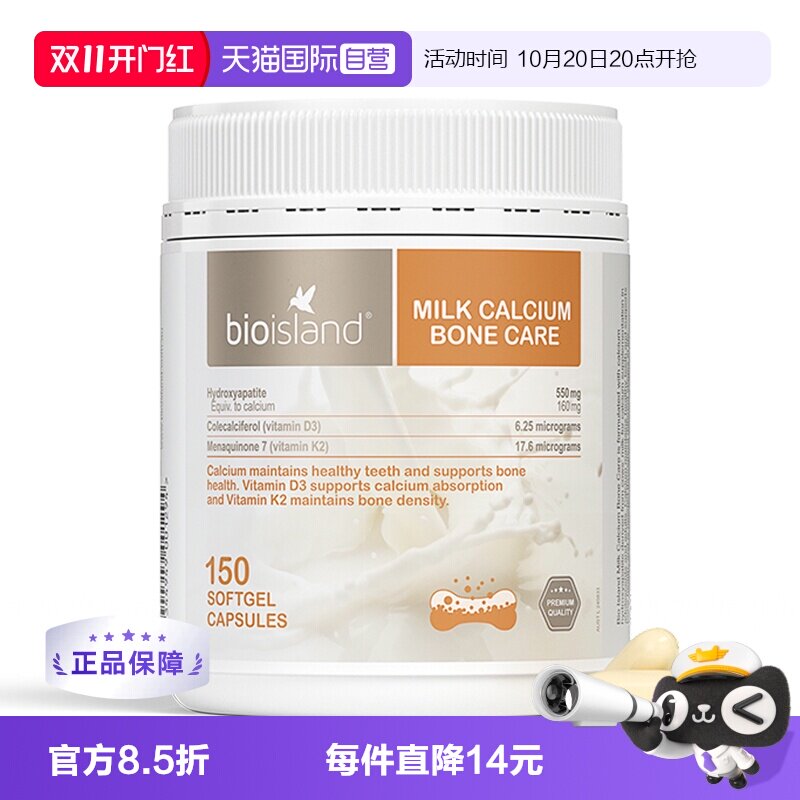 【自营】bioisland牛乳钙片维生素D成人中老年孕妇150粒液体钙