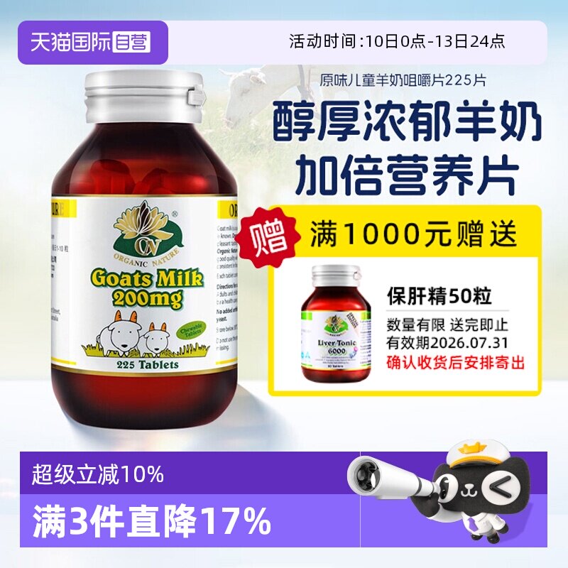 【自营】澳至尊成年人婴幼儿高钙营养澳洲进口原味羊奶片225片/瓶