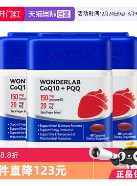 【自营】【周期装】WonderLab辅酶q10保护心脏血管PQQ60粒*3瓶
