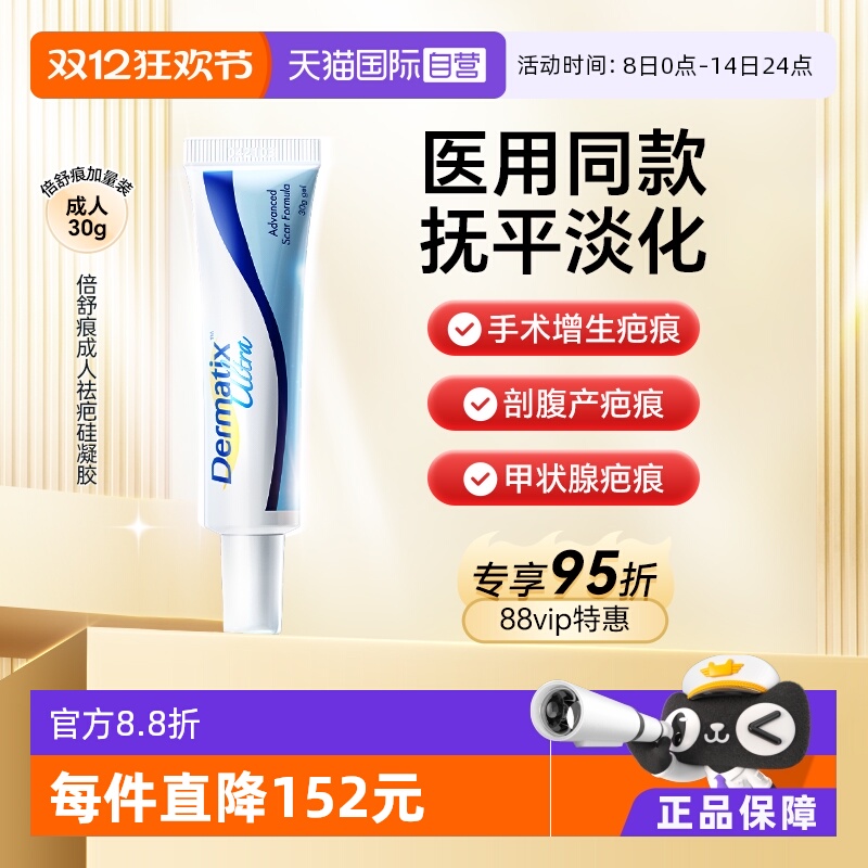 直营新加坡Dermatix舒痕疤膏