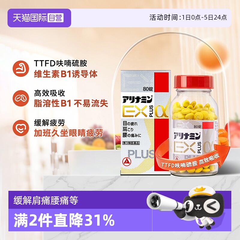 【自营】日本合利他命explus α VB缓解肩颈酸痛加班久坐疲劳80粒