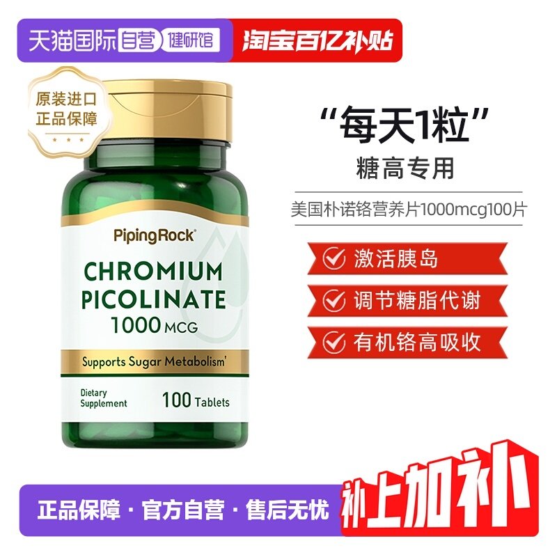 【自营】美国进口朴诺酵母营养素铬元素片三价铬红叶铬口服高含量,保健食品/膳食营养补充食品,其他膳食营养补充剂,淘宝优惠券,粉丝福利购,淘宝优惠卷