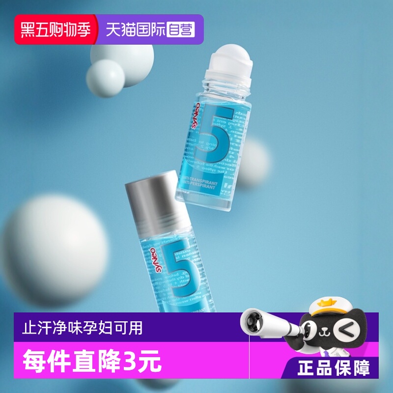 德国syNeo水耐止汗去狐臭走珠