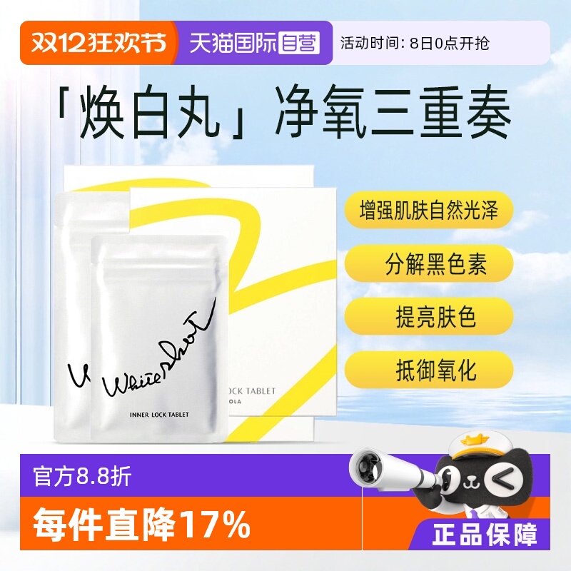 POLA宝丽提亮淡斑美白丸180粒*2