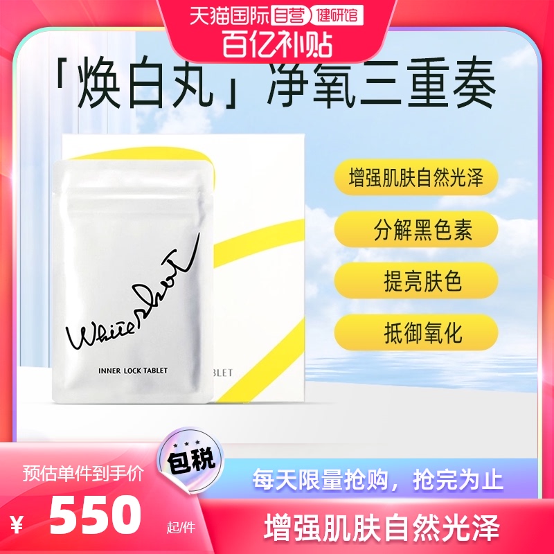 【自营】日本POLA宝丽美白丸180粒3月量口服全身美白淡斑官旗正品 保健食品/膳食营养补充食品 口服美容营养品 原图主图