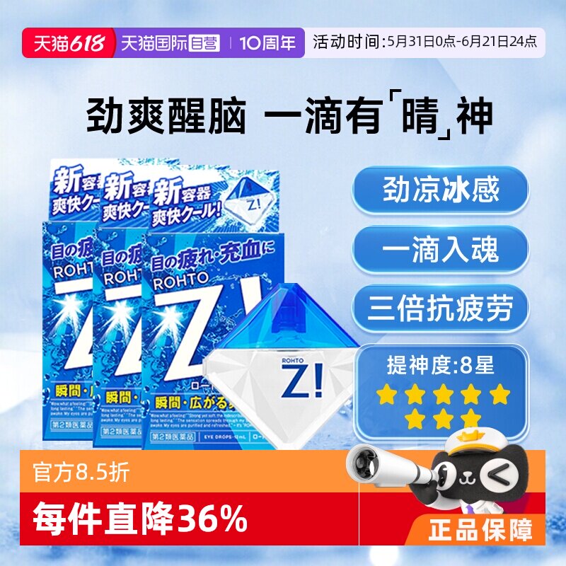 【自营】日本乐敦ROHTO劲z系列裸眼清凉眼药水滴眼液12ml*3瓶