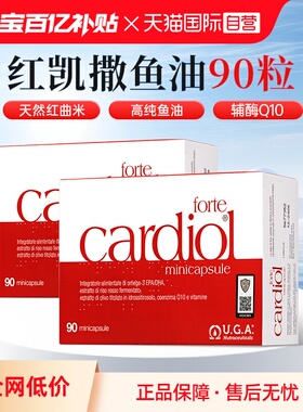 【自营】红凯撒鱼油omega3中老年血管红曲米辅酶Q10胆固醇鱼油2盒