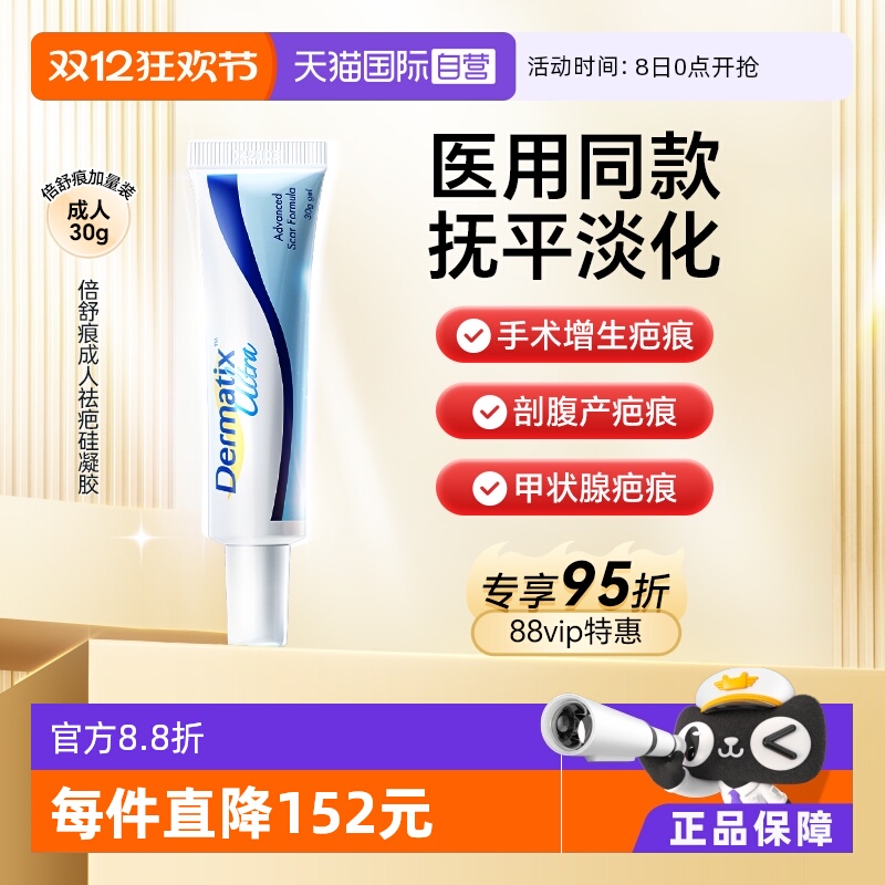 直营新加坡Dermatix舒痕疤膏