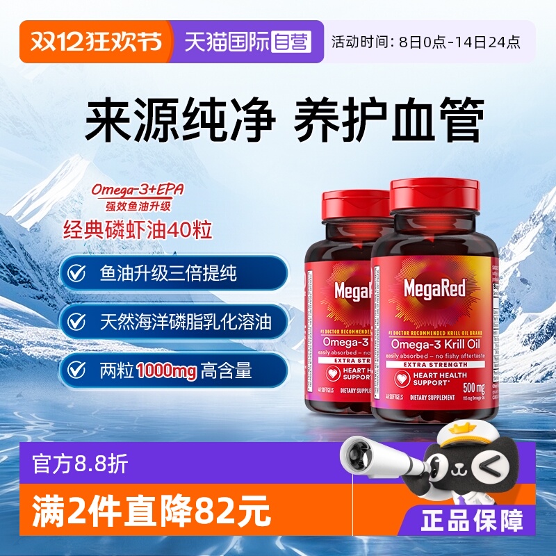 Megared磷脂型Omega-3纯净磷虾油