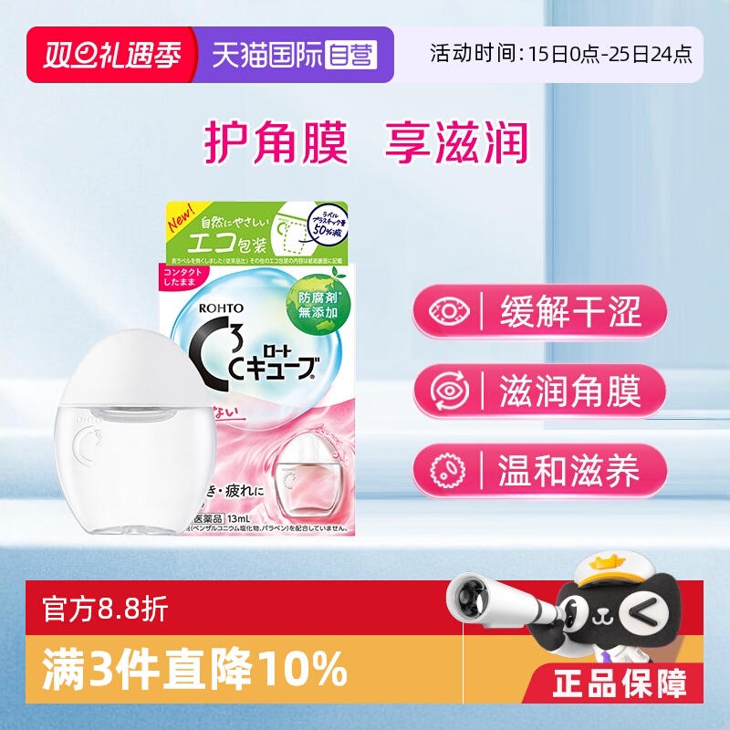 补水润眼 双眸舒适健康