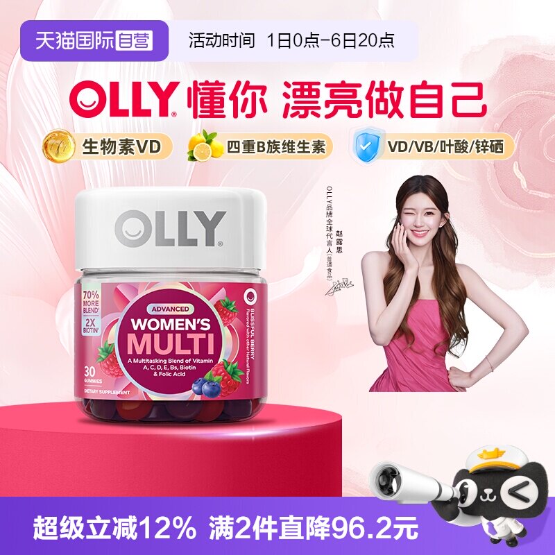 OLLY女性复合维生素软糖30粒
