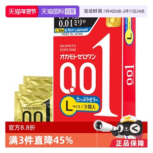 【自营】okamoto冈本001避孕套安全套大码200%润滑3只装0.01套套