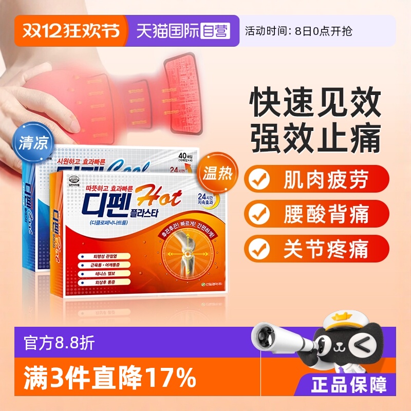 韩国热销疲劳贴，每天一片，24小时持续药效