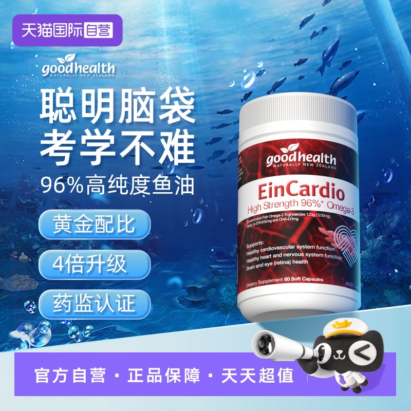 goodhealth深海鱼油96%纯度rTG型