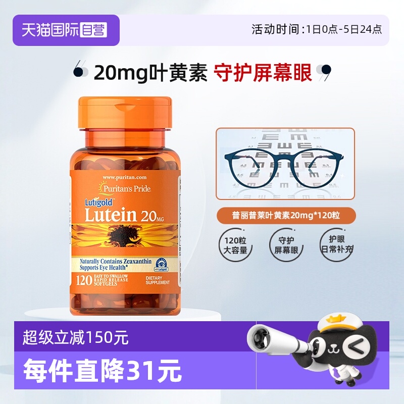 【自营】美国普丽普莱多维成人叶黄素护眼丸软胶囊20mg呵护眼睛