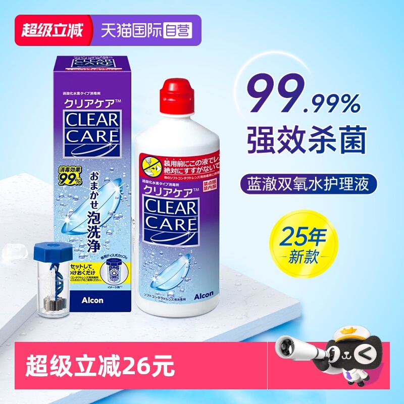 日本原装进口 双重杀菌 0防腐剂 硬镜片可用