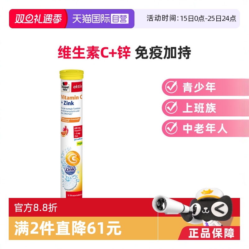 DoppelHerz维生素泡腾片15片