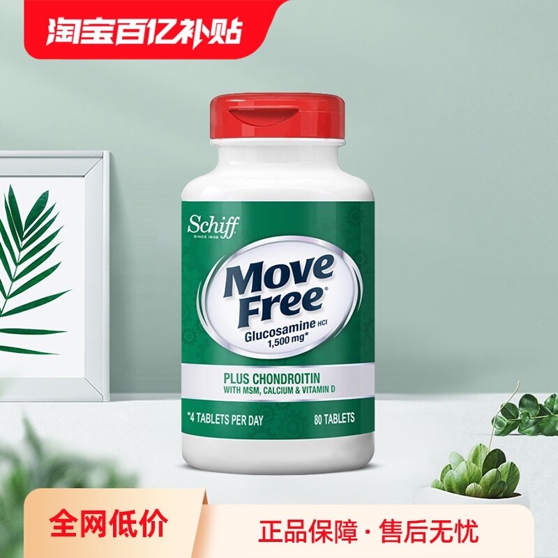 【自营】益节MoveFree五合一氨糖钙护关节加MSM维D高钙氨糖80粒