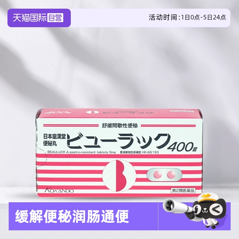 【自营】日本皇汉堂小粉丸正品减肥药便秘清肠港版日版旗舰店*2盒