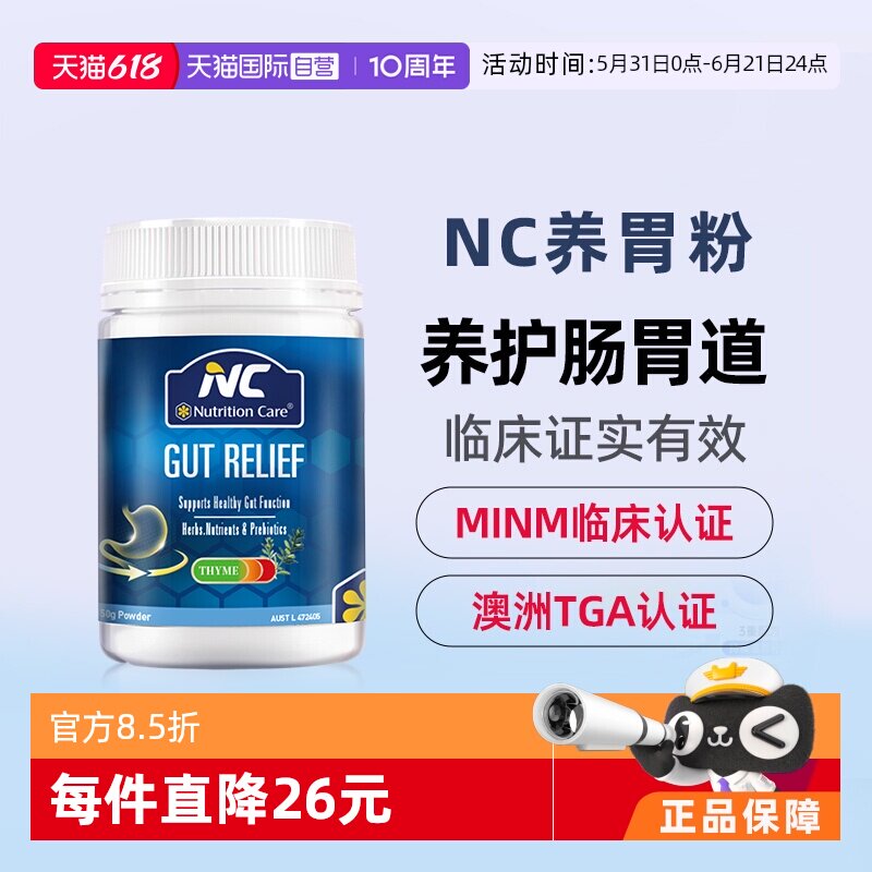 【自营】澳洲NC养胃粉肠胃保护胃姜黄素西草饮食大人150g口服盐酸