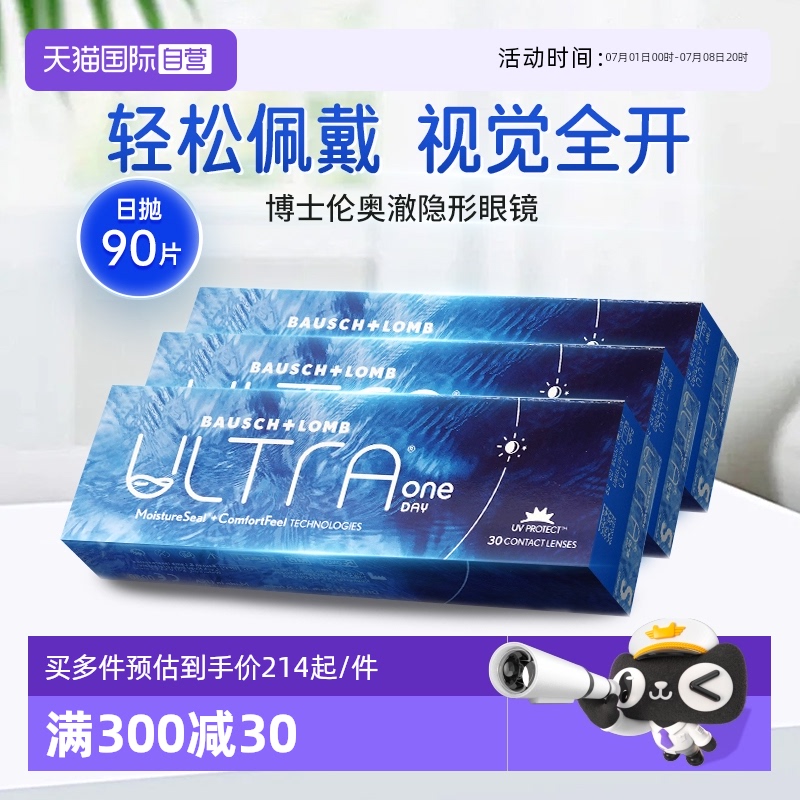 【自营】博士伦隐形眼镜奥澈日抛近视透明白片硅水凝胶30片*3盒装