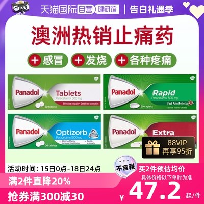 【自营】澳洲Panadol必理痛感冒流感发烧药退热头痛牙痛止痛药