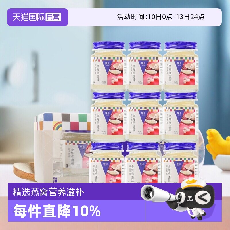 【自营】香港楼上金丝燕盏丝即食燕窝无糖滋补品礼盒送礼孕妇老人