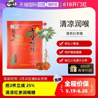 【自营】不老健高丽参人参薄荷润喉糖养生零食硬糖韩国红参薄荷糖