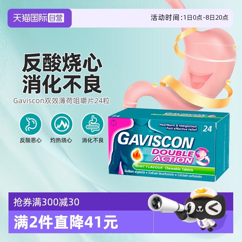 在胃内容物的顶部形成一个筏将胃酸留在胃中