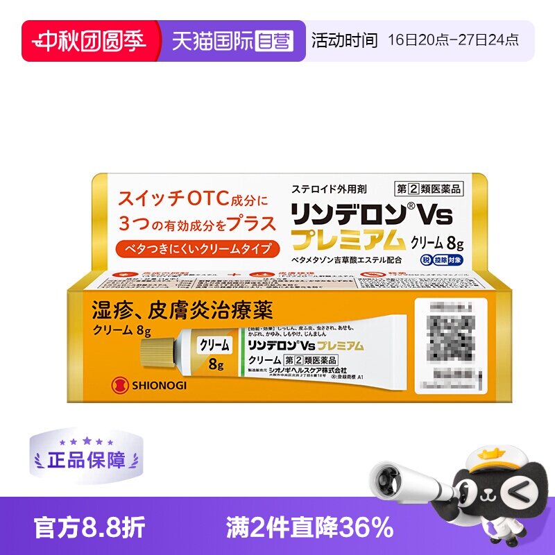【自营】日本盐野义灵的融升级版乳霜8g湿疹膏止痒荨麻疹皮炎药