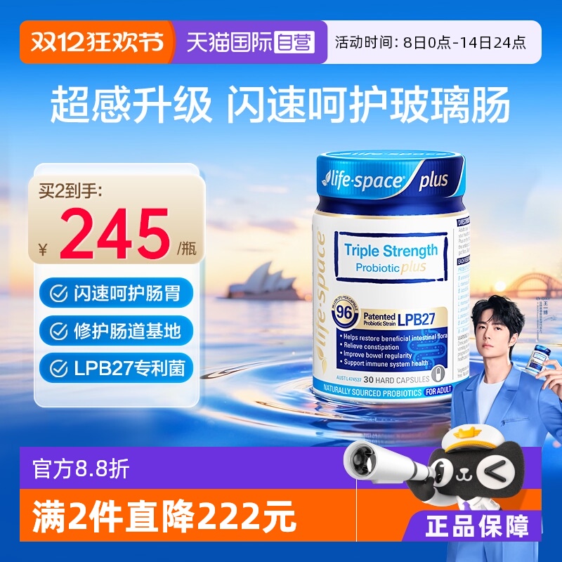 【自营】lifespace益倍适960亿超感益生菌升级款胶囊