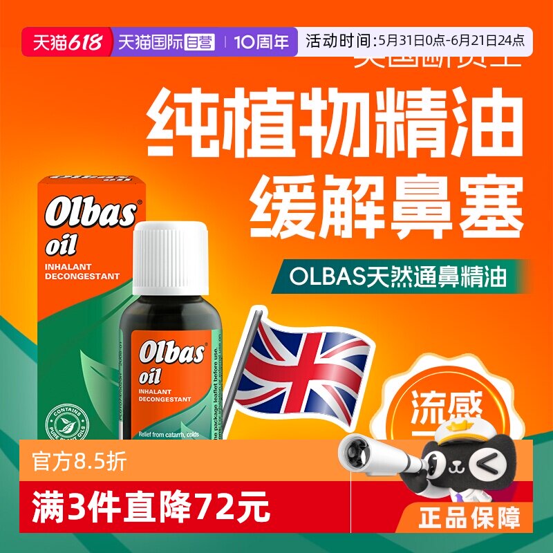 【自营】纯植物通鼻塞OLBAS吸入性鼻通油30ml感冒流感儿童可用