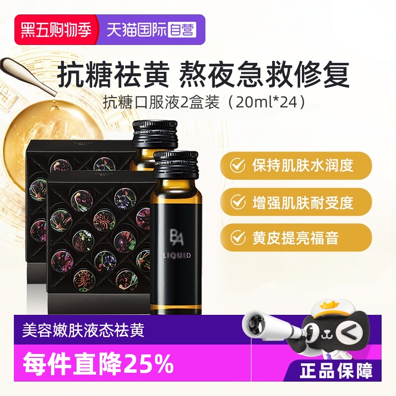 POLA宝丽抗糖液饮口服液祛黄提亮