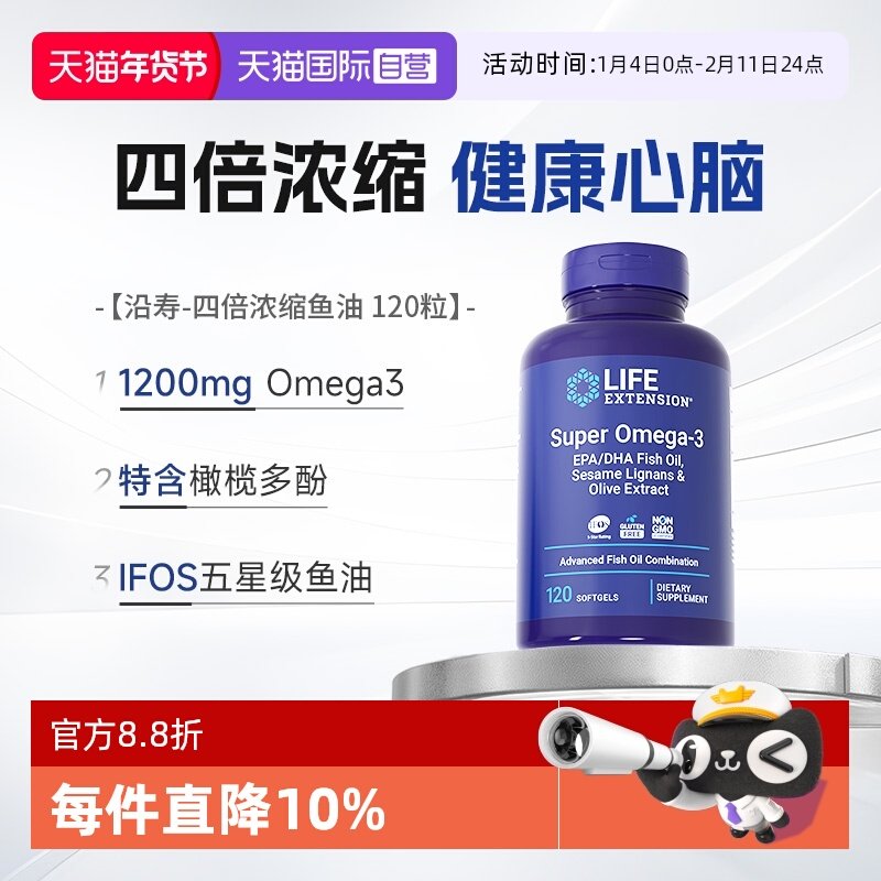 【自营】沿寿深海鱼油软胶囊epa中老年omega3欧米伽成人dha 120粒,保健食品/膳食营养补充食品,鱼油/深海鱼油,淘宝优惠券,粉丝福利购,淘宝优惠卷