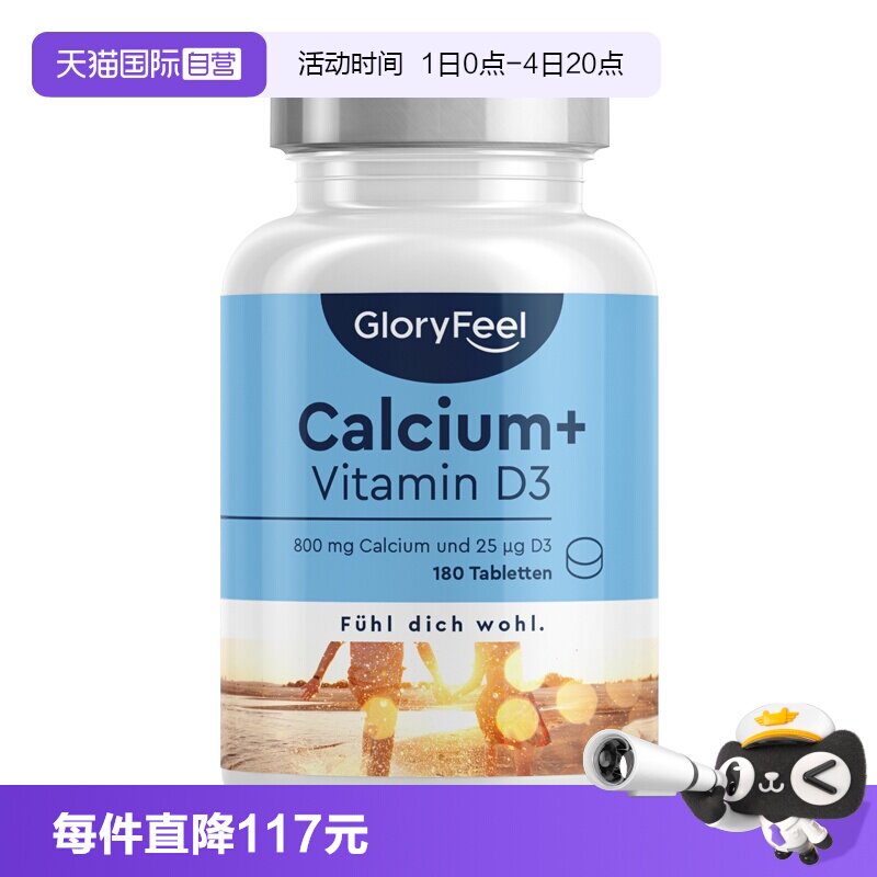 gloryfeel高含量钙+D3片
