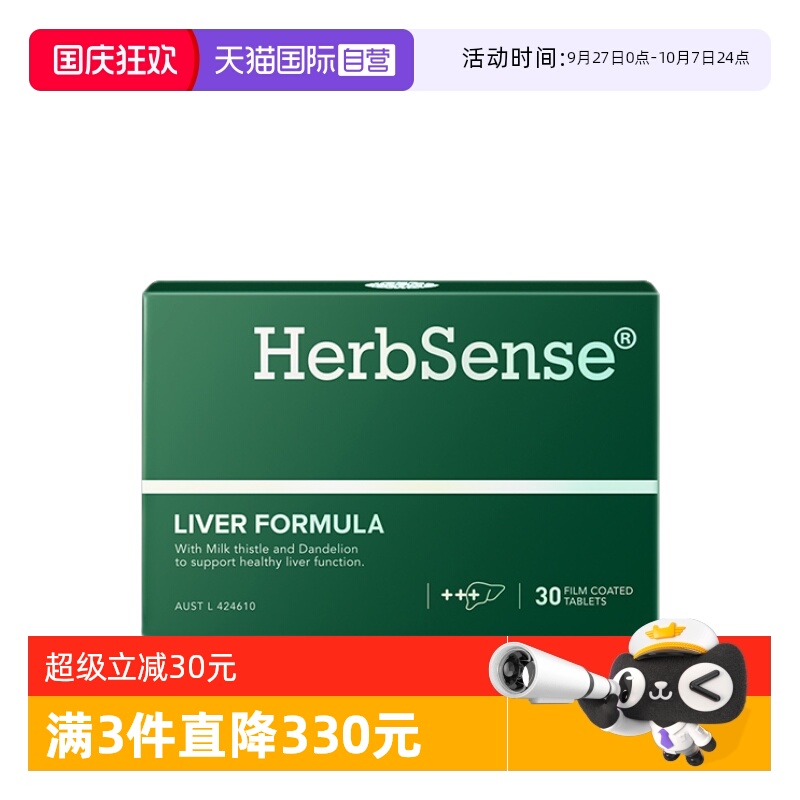 自营护肝片Herbsense保护肝脏