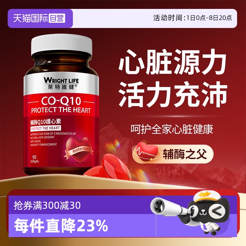 萊特維健輔酶Q10軟膠囊心臟保健