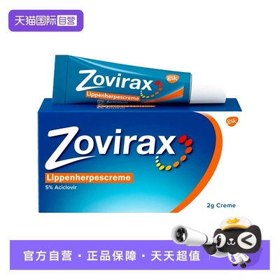 【自营】德国Zovirax 阿昔洛韦 唇角冷疮膏起泡烂嘴角疱疹溃烂 2g