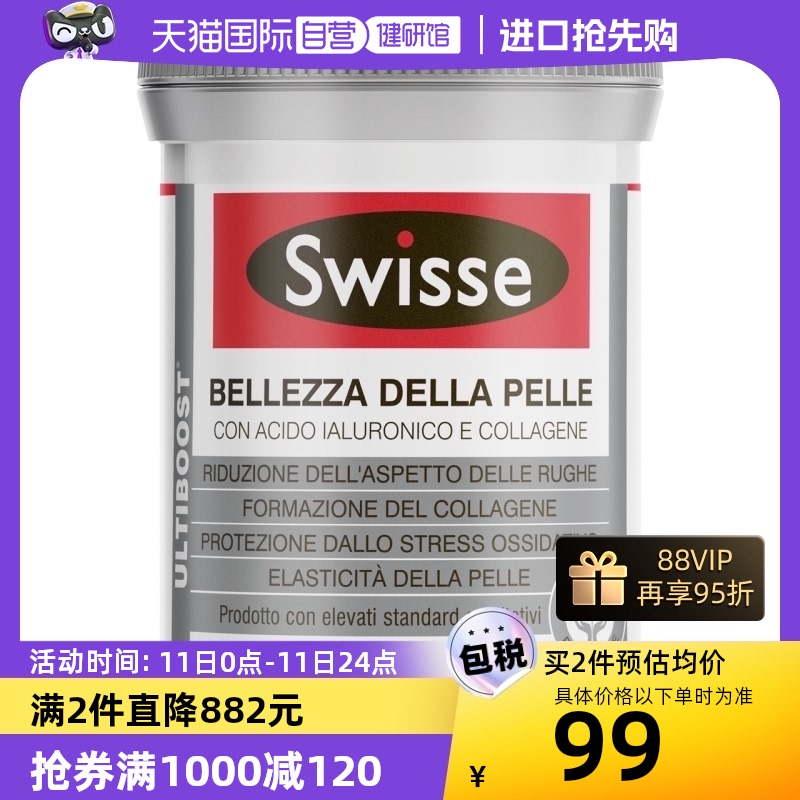 swisse胶原蛋白肽玻尿酸30片